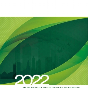 CEGA：2022中国环保公益组织现状调研报告