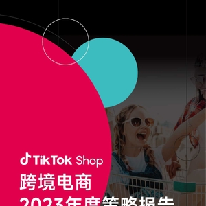 TikTokShop：TikTok Shop：跨境电商2023年度策略报告