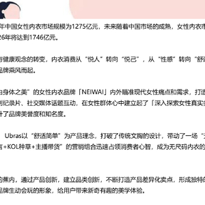 “她经济”浪潮下，新老内衣品牌的千亿赛道之争