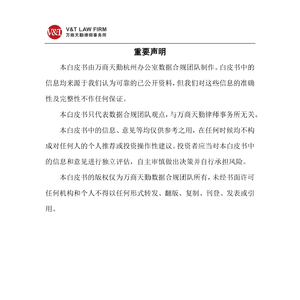 2022数字藏品法律合规白皮书