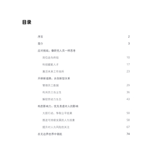 德勤：2023全球人力資本趨勢