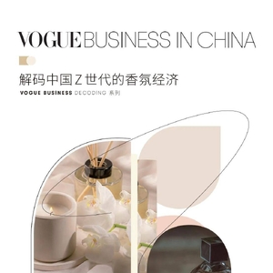 Vogue Business：44也|2023解码中国Z世代的香氛经济白皮书