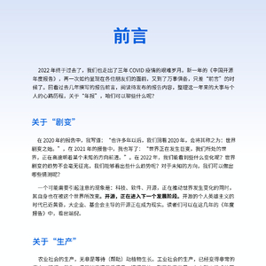 2022中國開源年度報(bào)告