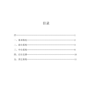 2022百購行業(yè)IT及數(shù)字化系統(tǒng)需求調(diào)查報(bào)告