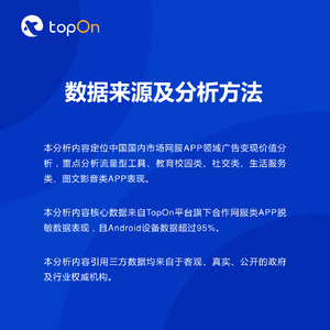 2022上半年網(wǎng)服類APP廣告變現(xiàn)報(bào)告