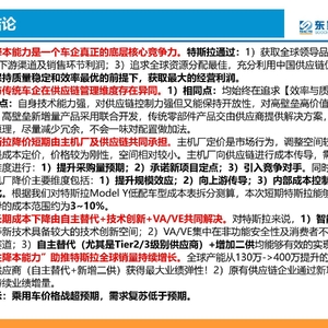 東吳證券：特斯拉降價對供應(yīng)鏈影響深度分析