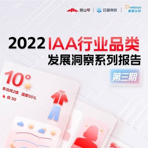 巨量算数：2022年IAA行业品类发展洞察系列报告（附第三期下载） ...