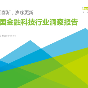 艾瑞：2023年中国金融科技行业洞察报告