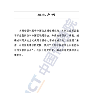 数字孪生城市产业图谱研究报告(2022年)