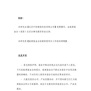 雙碳目標(biāo)下煤炭行業(yè)轉(zhuǎn)型發(fā)展研究