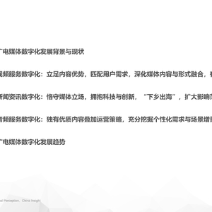 2022年廣電媒體數(shù)字化發(fā)展研究報告