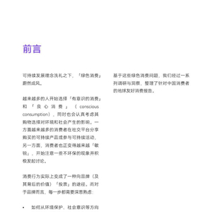 地球友好聯(lián)盟微報告