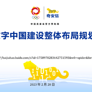 數(shù)字中國建設整體布局規(guī)劃