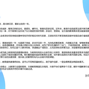 2022教育行業(yè)研究白皮書