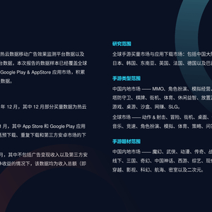 2022全球手游買(mǎi)量白皮書(shū)