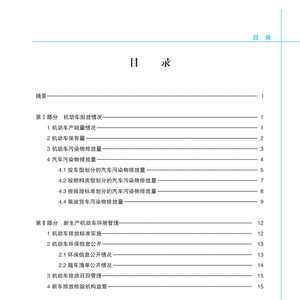 中國移動源環(huán)境管理年報(2022年)