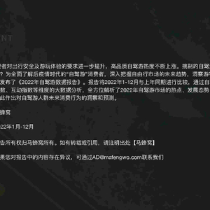 2022年自駕游數(shù)據(jù)報(bào)告