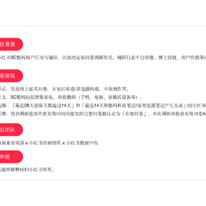 小紅書2022年3C數(shù)碼行業(yè)用戶洞察報告