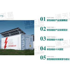 2022新型儲能行業(yè)十大城市園區(qū)研究報告