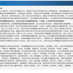 儲(chǔ)能行業(yè)深度報(bào)告-儲(chǔ)變不驚-能源革命新篇章；蓄勢(shì)隨發(fā)