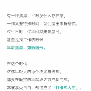 2022年輕人年齡焦慮報告