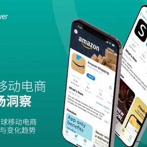 Sensor Tower：2023年移動(dòng)電商應(yīng)用市場(chǎng)洞察