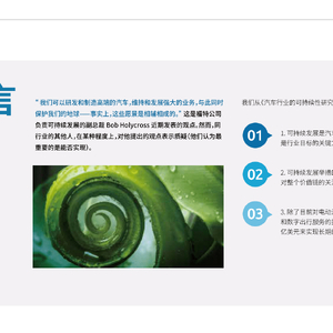 汽車行業(yè)的可持續(xù)發(fā)展-從目標到行動(2023)