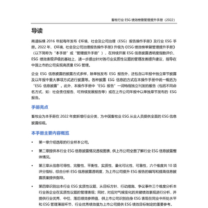 畜牧業(yè)ESG績效榜單暨管理提升手冊(2022年版)