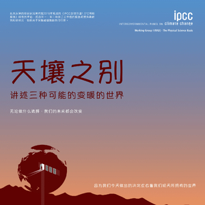 全球升溫1.5°C特別報(bào)告