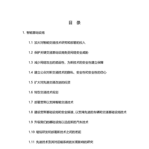 智能移動(dòng)出行帶來更美好的未來——美國智能交通協(xié)會交通政策 ...