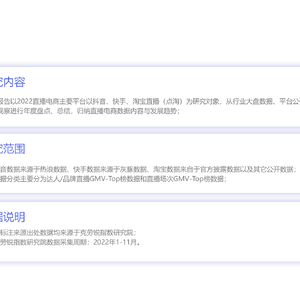 2022直播電商發(fā)展研究報(bào)告