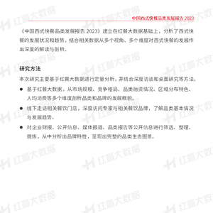 ?中國西式快餐品類發(fā)展報(bào)告2023