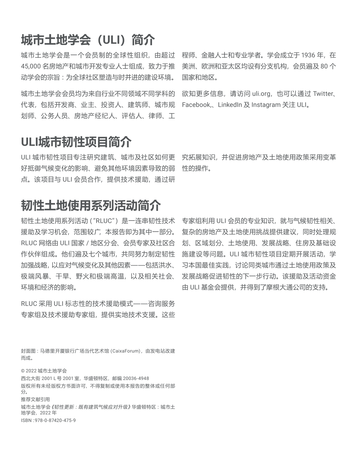 韌性更新- 既有建筑氣候應(yīng)對升級