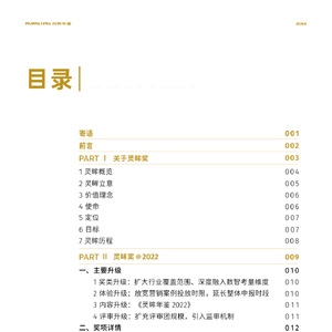 2022靈眸年鑒-營銷動(dòng)態(tài)、案例、預(yù)測年度盤點(diǎn)手冊(cè)