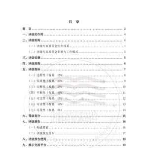 中國企業(yè)ESG報(bào)告評(píng)級(jí)標(biāo)準(zhǔn)(2023)