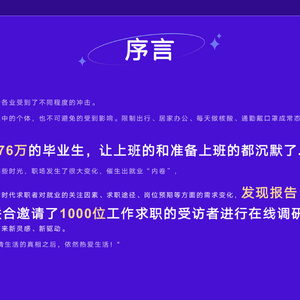 2022后疫情時(shí)代的就業(yè)趨勢