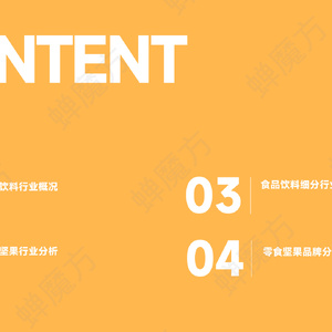 抖音电商食品饮料行业报告-聚焦于零食坚果行业