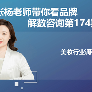 美妆行业调研：彩妆香水美妆工具，面部彩妆、彩妆套装