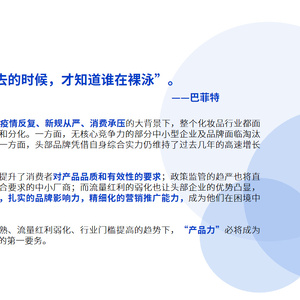 2023护肤品开发趋势报告