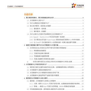 电子行业深度研究-AI新时代算力需求高增长
