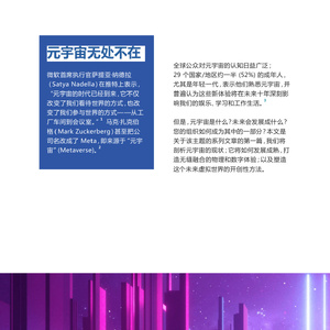 欢迎来到元宇宙（2023）