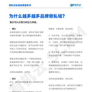 私域运营蓝皮书1.0：获客、留存、转化、复盘