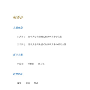 供应链金融科技重塑产业模式研究报告