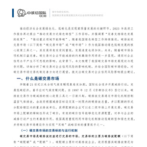 我国碳交易发展进展及其对企业信用风险影响研究