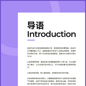 2022抖音美妆行业年度盘点