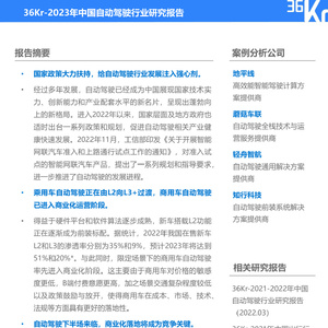 2023年中国自动驾驶行业研究报告