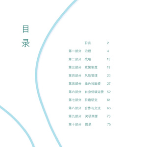 2022年绿色金融专题(TCFD)报告