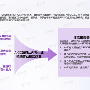 2023年AIGC应用与实践展望报告