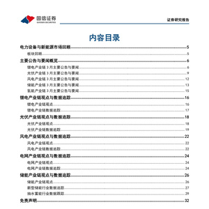 电力设备新能源2023年4月投资策略：储能行业高调开局
