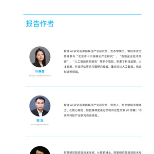 2023全球数字科技发展研究报告PART 2：科技人才储备实力